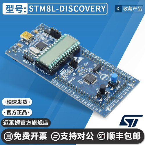 STSTM8L-DISCOVERY原装开发板