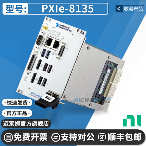 NIPXIe-8135原装数据采集器