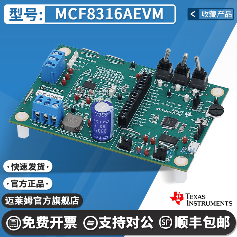 TIMCF8316AEVM开发板