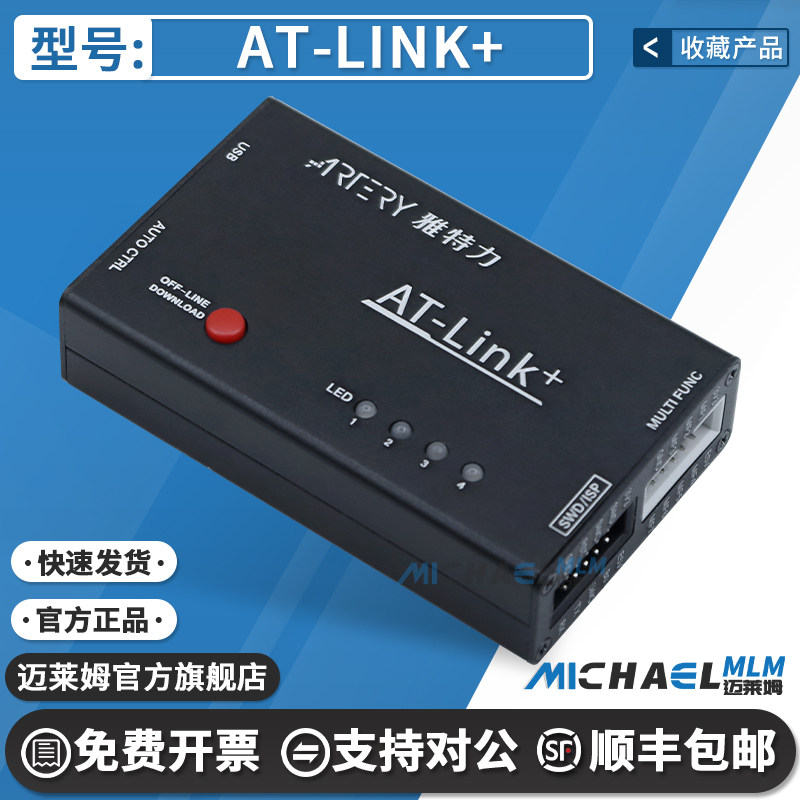 AT-LINK+官方原装进口编程器