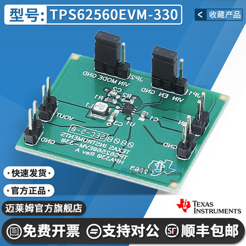 TITPS62560EVM-330开发板