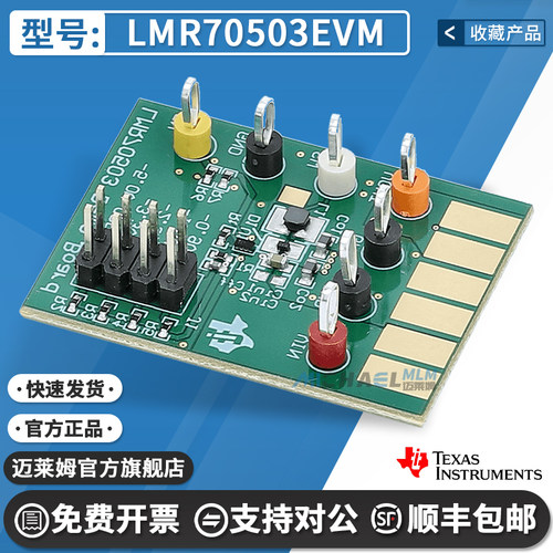 TILMR70503EVM开发板