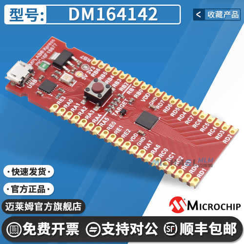 微芯DM164142原装进口开发板