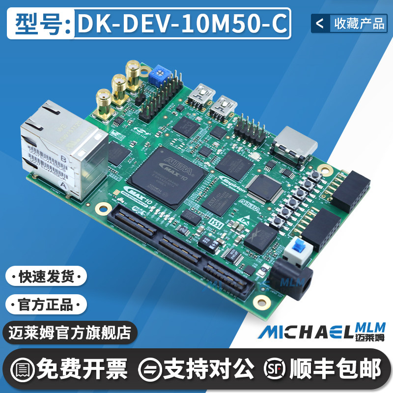 DK-DEV-10M50-C KIT DEV MAX 10 FPGA MAX® 10 FPGA 评估板套件