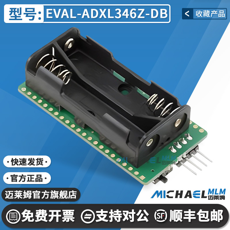 EVAL-ADXL346Z-DB原装开发板