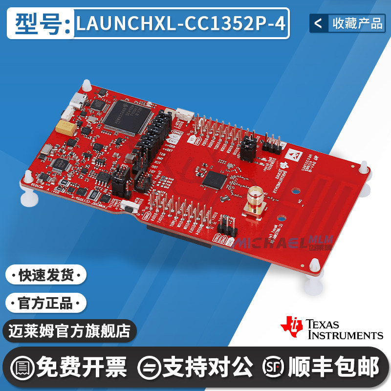 TILAUNCHXL-CC1352P-4开发板图片