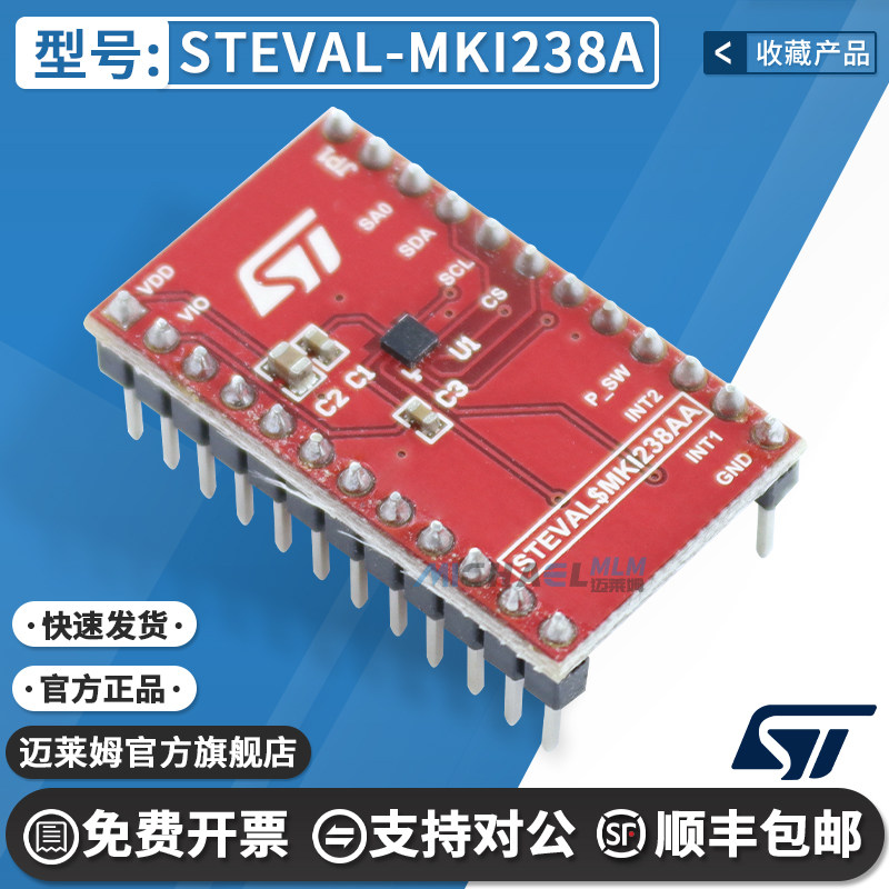 STSTEVAL-MKI238A原装开发板