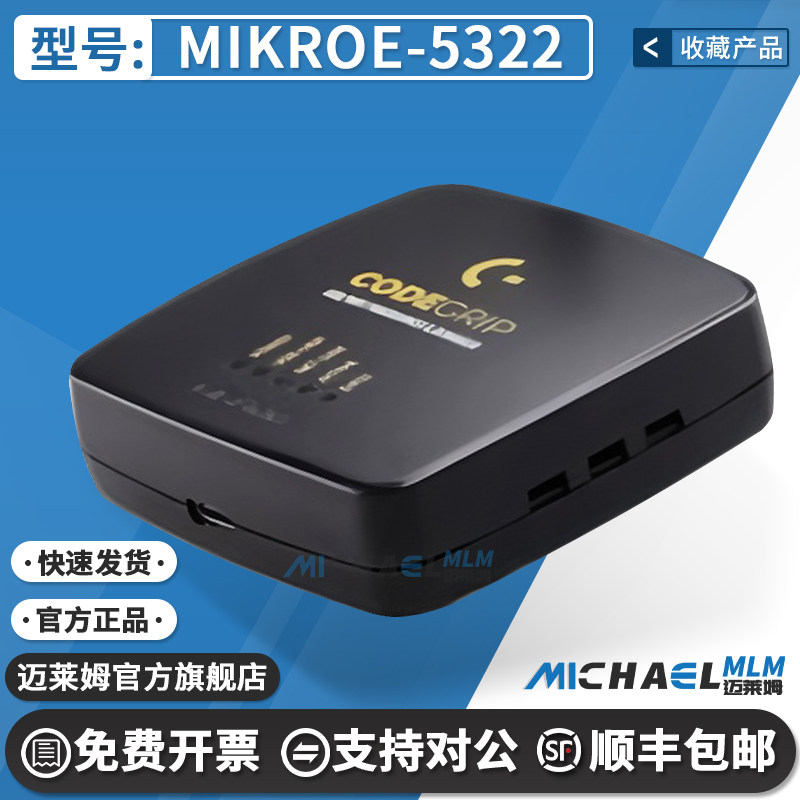 MIKROE-5322 FOR AVR OVER USB-C CODEGRIP 调试器编程器仿真器