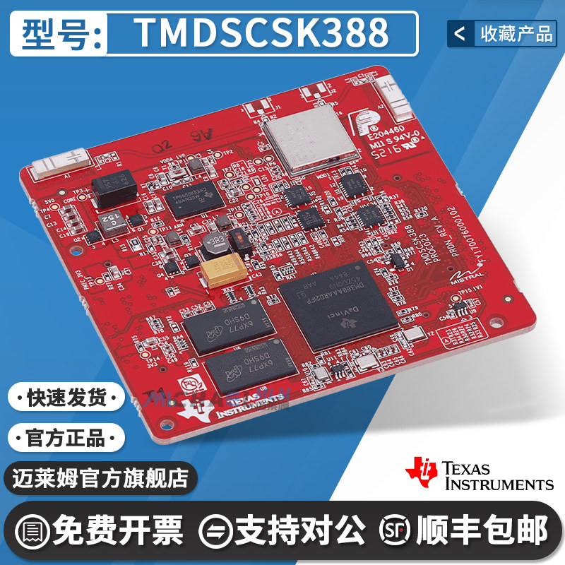 TITMDSCSK388开发板