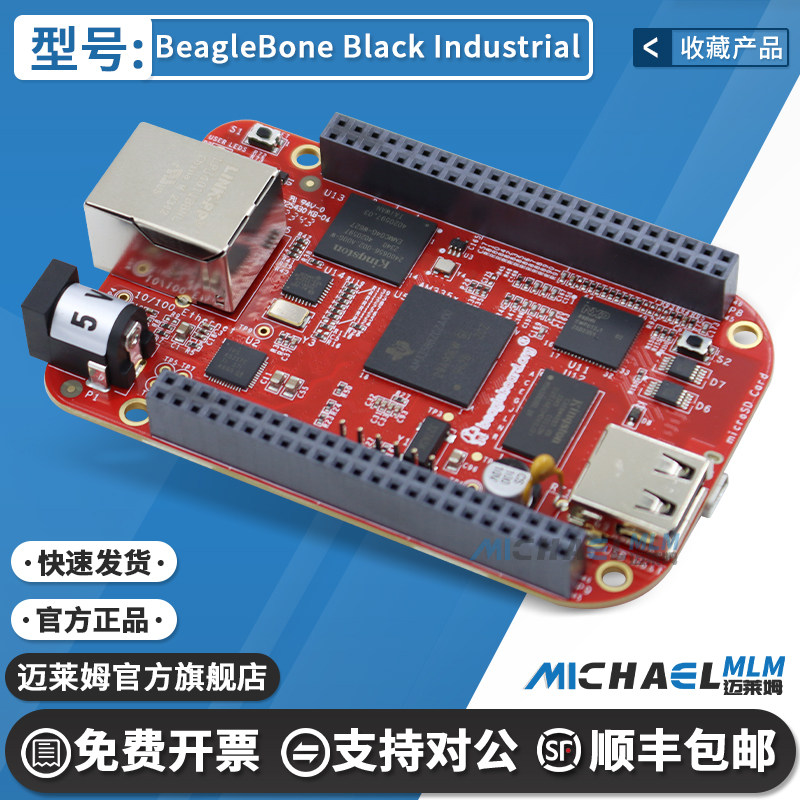BeagleBoneBlackIndustria开发板