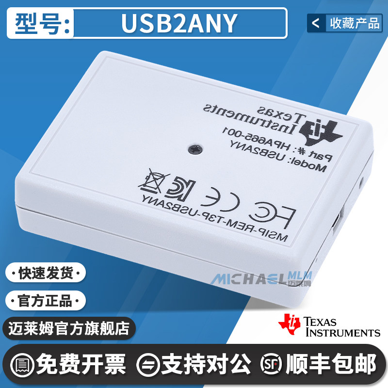 USB2ANY 界面开发工具I2C UART USB接口适配器TI评估模块全新进口