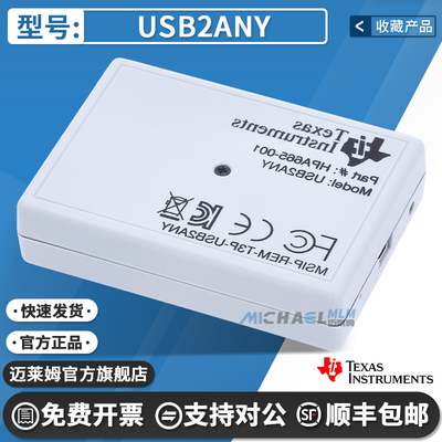 TIUSB2ANY编程器仿真器