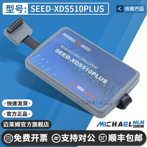 合众达SEED-XDS510PLUS编程器
