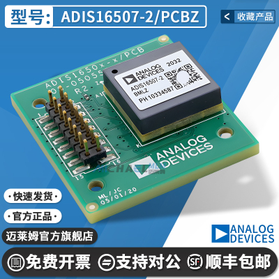 迈莱姆ADIS16507-2/PCBZ评估套件