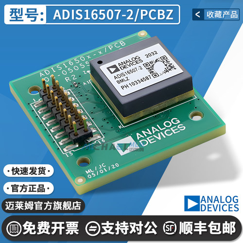 迈莱姆ADIS16507-2/PCBZ评估套件