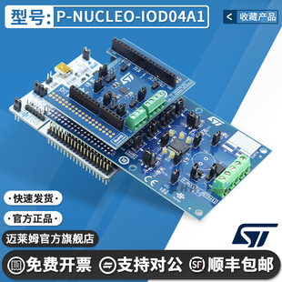 原装 P-NUCLEO-IOD04A1 套件 X-NUCLEO-IOD02A1 L073RZ OUT04A1