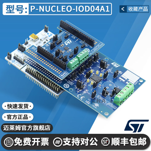 STP-NUCLEO-IOD04A1原装开发板