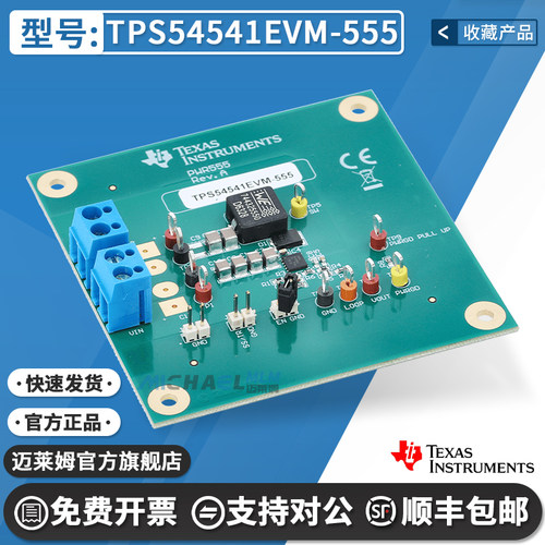 TITPS54541EVM-555原装开发板