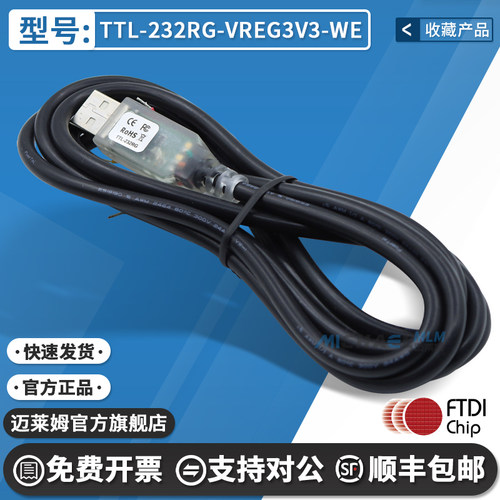 FTDITTL-232RG-VREG3V3-WE线缆