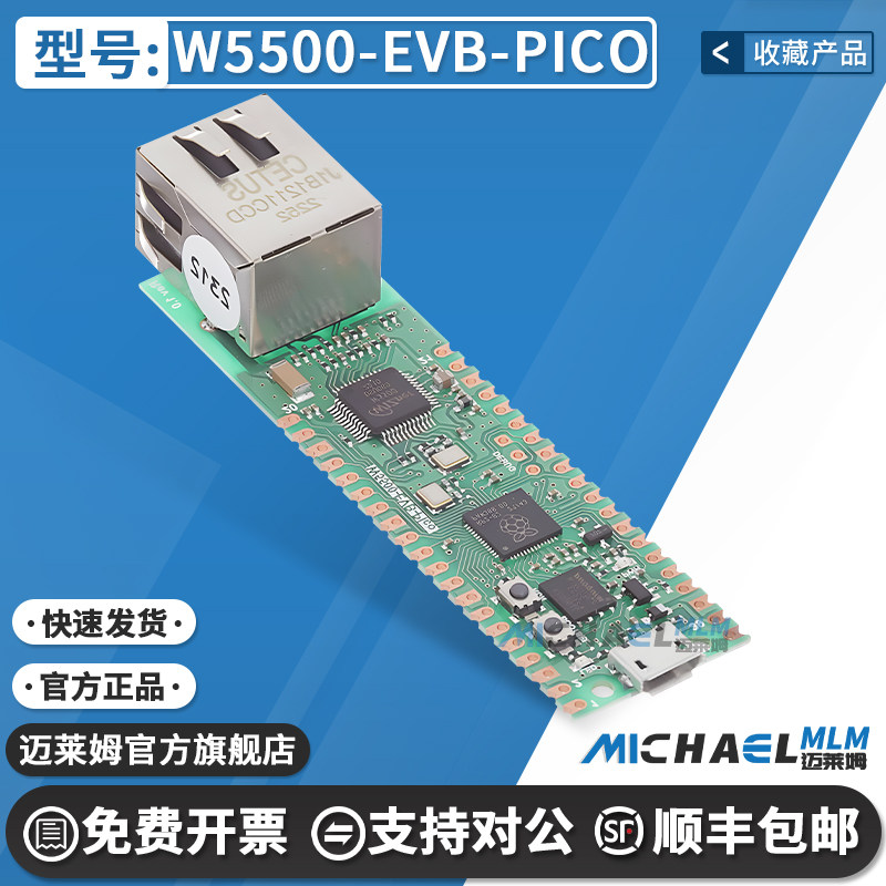 W5500-EVB-PICO原装进口开发板