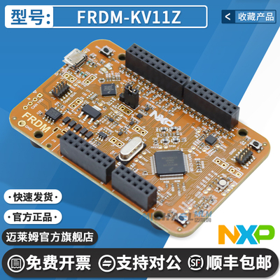 FRDM-KV11ZNXP开发板平台套件