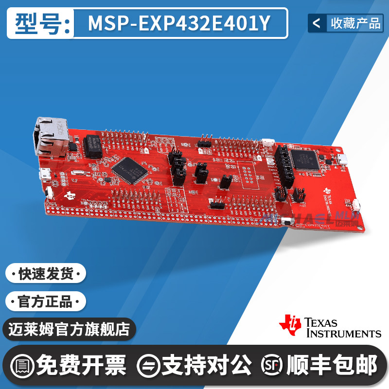 MSP-EXP432E401YTI开发板图片