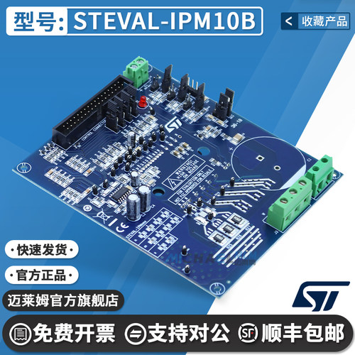 STSTEVAL-IPM10B原装开发板