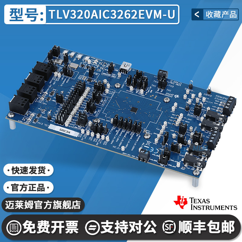 TITLV320AIC3262EVM-U开发版