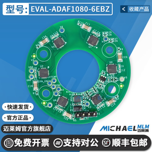 迈莱姆EVAL-ADAF1080-6EBZ开发板
