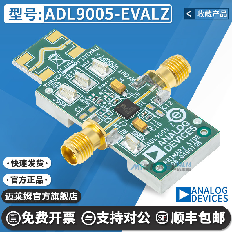 ADL9005-EVALZ 放大器IC开发板套件10MHz-26.5GHz评估模块 原厂