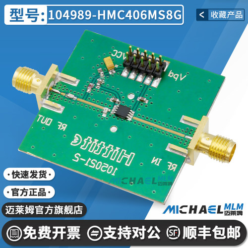 104989-HMC406MS8G原装开发板
