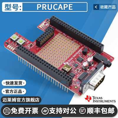 PRUCAPE原装进口开发板