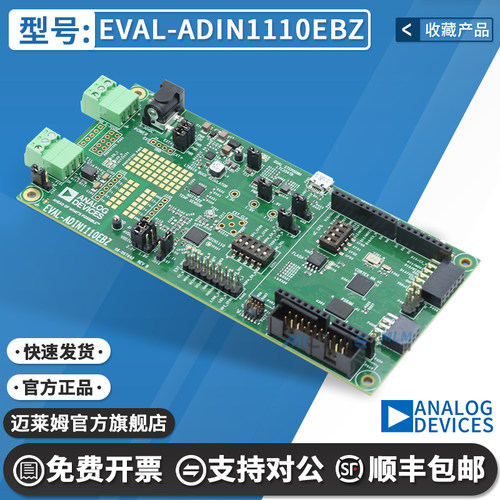 迈莱姆EVAL-ADIN1110EBZ开发板