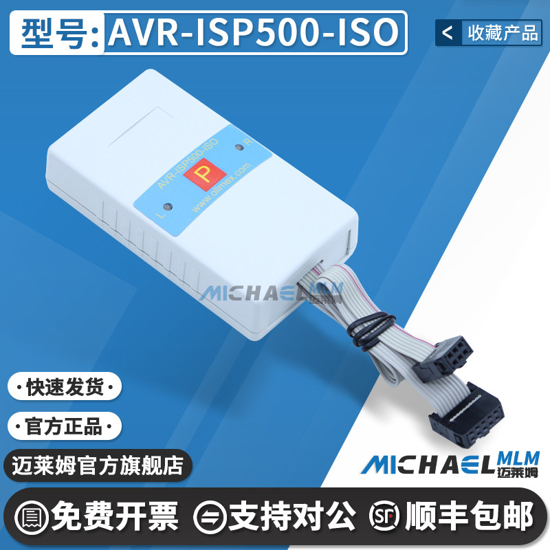 AVR-ISP500-ISO原装进口编程器