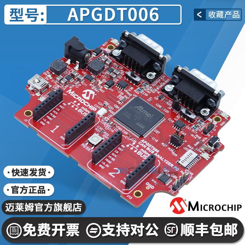 微芯APGDT006原装进口开发板