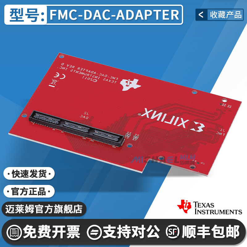 TIFMC-DAC-ADAPTER开发板