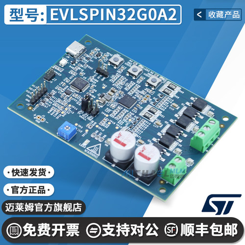 STEVLSPIN32G0A2原装开发板