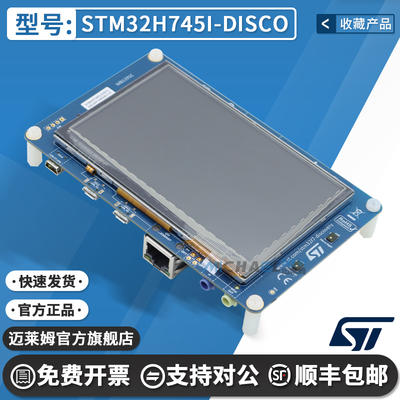 STSTM32H745I-DISCO开发板
