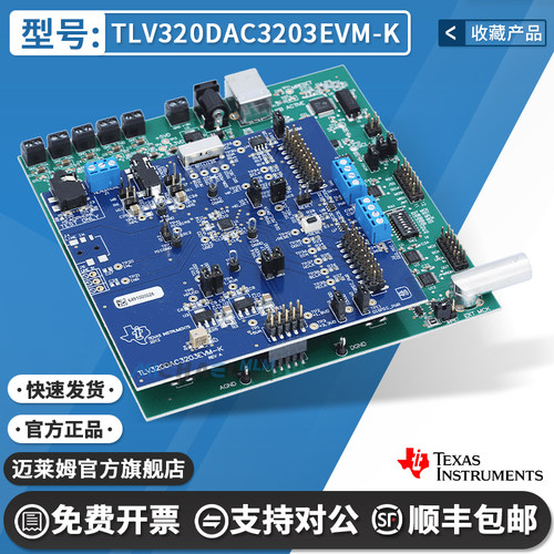 TITLV320DAC3203EVM-K开发板