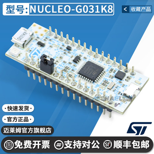 STNUCLEO-G031K8原装开发板