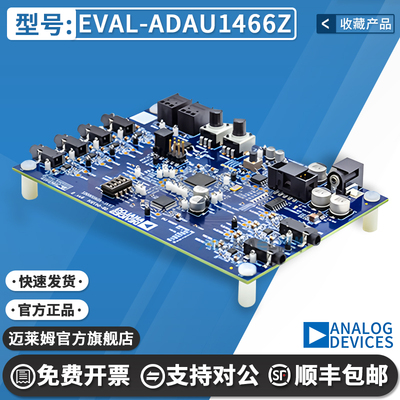 迈莱姆EVAL-ADAU1466Z开发板