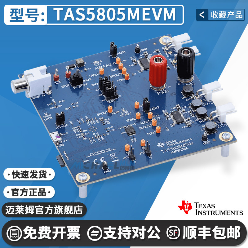 现货 TAS5805MEVM TAS5805M数字输入立体声闭环D类放大器 开发板