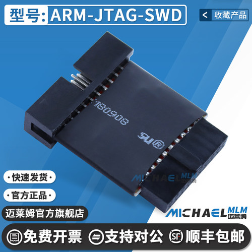 ARM-JTAG-SWD原装进口开发板