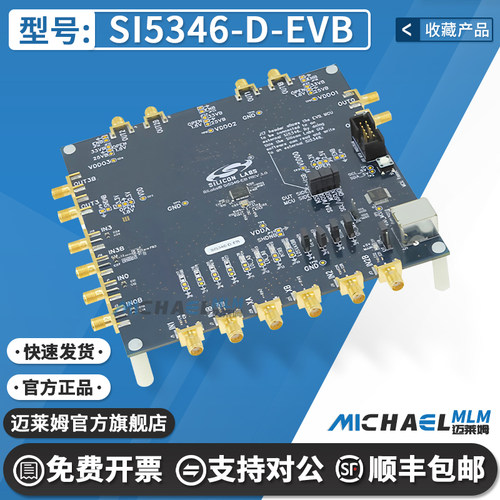 SI5346-D-EVB原装进口开发板