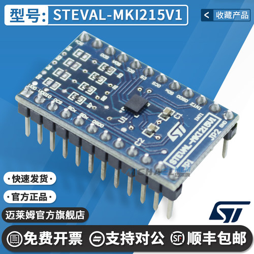 STSTEVAL-MKI215V1原装开发板