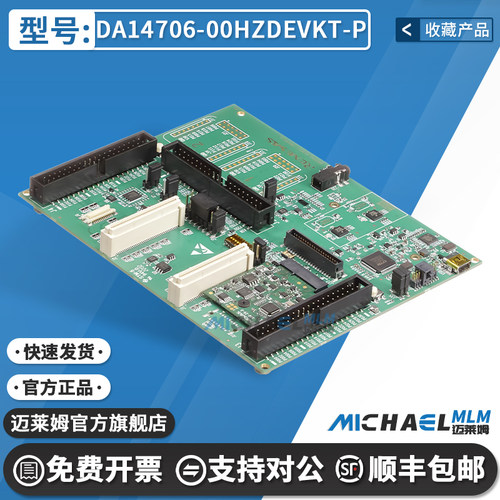 DA14706-00HZDEVKT-P原装开发板