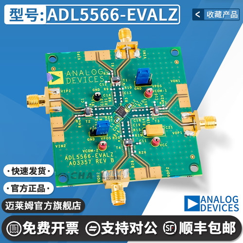 ADL5566-EVALZ原装进口开发板