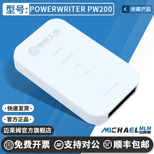 创芯工坊POWERWRITERPW200编程器