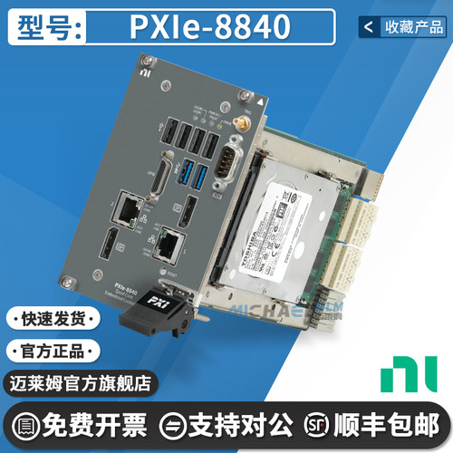 NIPXIe-8840原装数据采集器