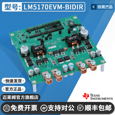 LM5170EVM-BIDIR评估板开发板